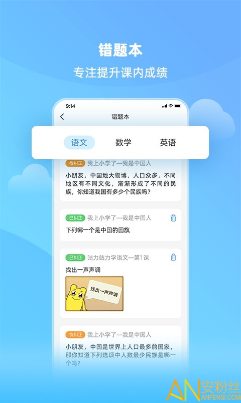 亲宝小学课堂app截图4