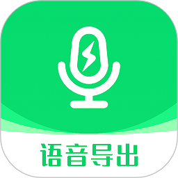 小v语音导出最新版(语音导出助手)v9.2.1