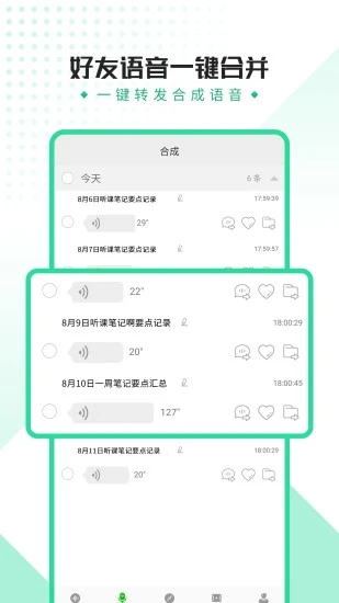 小v语音导出最新版(语音导出助手)截图1