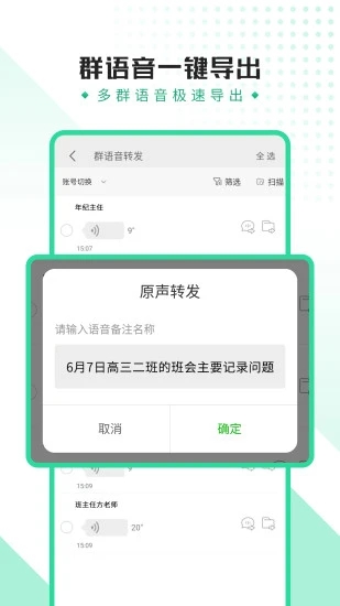 小v语音导出最新版(语音导出助手)截图2