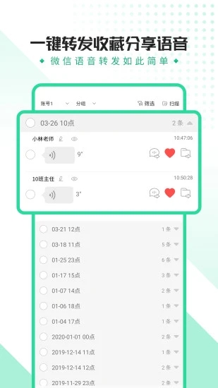 小v语音导出最新版(语音导出助手)截图4