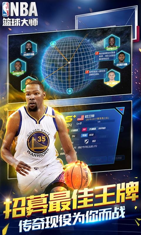 nba篮球大师oppo版截图1