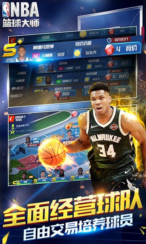nba篮球大师oppo版截图2