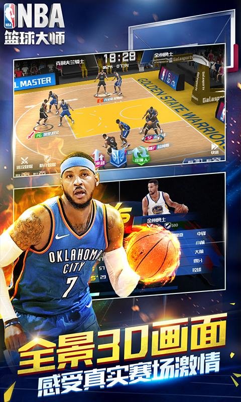 nba篮球大师oppo版截图3