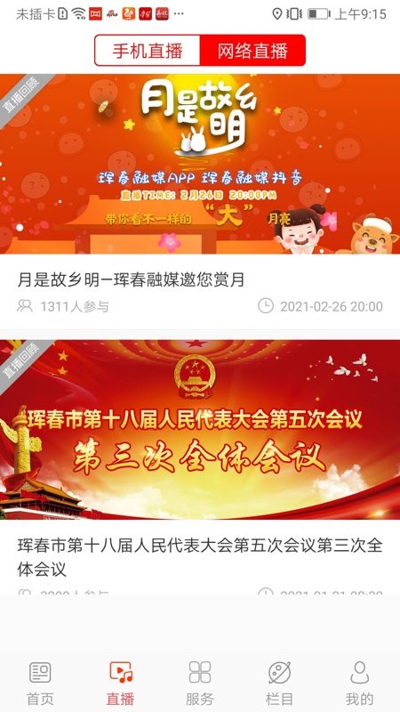 珲春融媒体中心截图1
