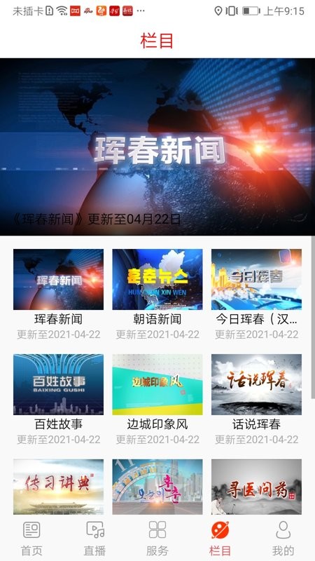 珲春融媒体中心截图2