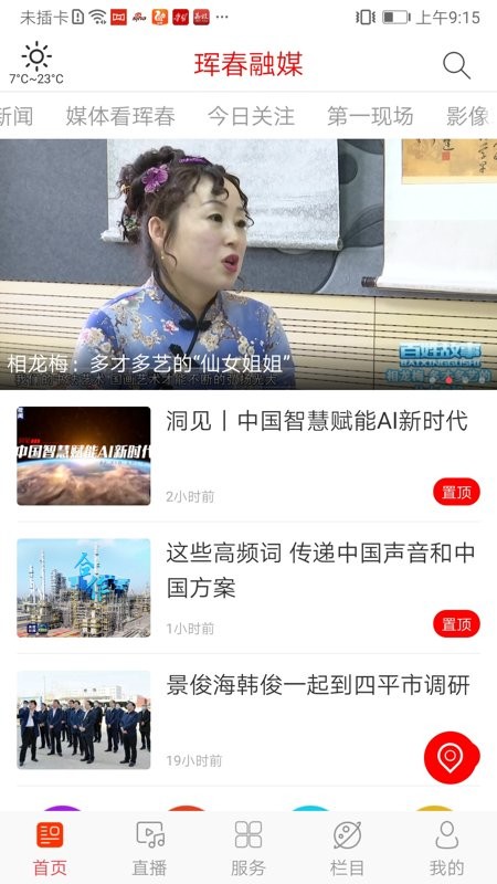 珲春融媒体中心截图3