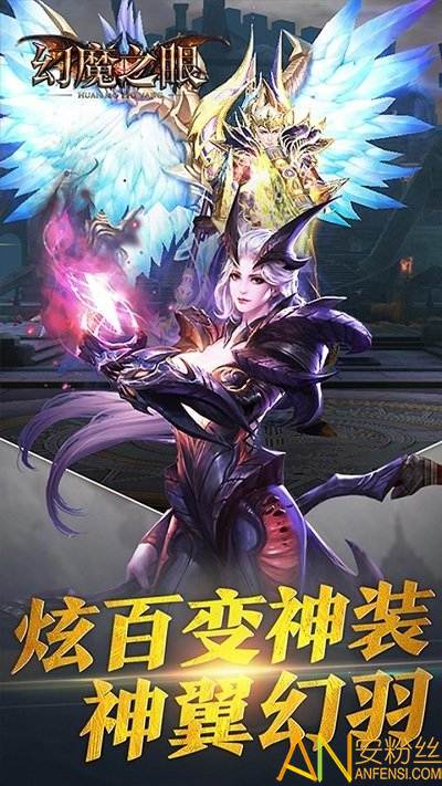 幻魔之眼bt版果盘版截图2