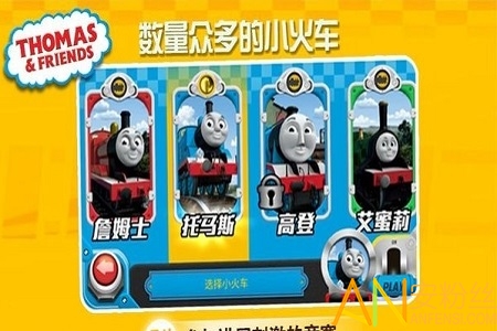 赛车向前冲托马斯小火车手机版截图4