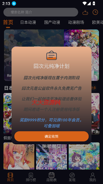 宕卧(原樱花动漫)