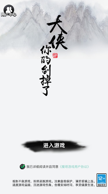 大侠你的剑掉了折相思