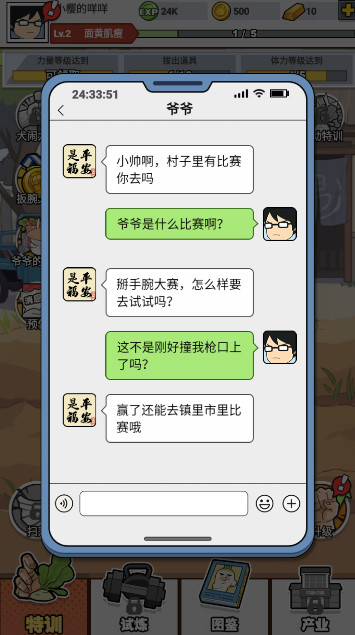 猛男的正义官方最新版