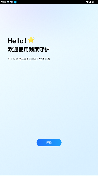 鹅家守护腾讯地图软件