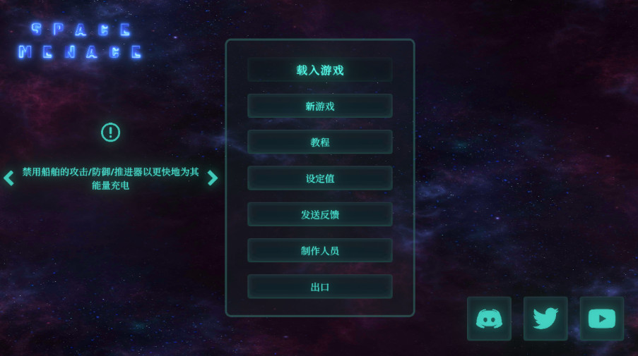 太空威胁最新安卓版