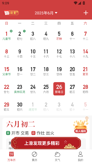 天天黄历吉日最新版