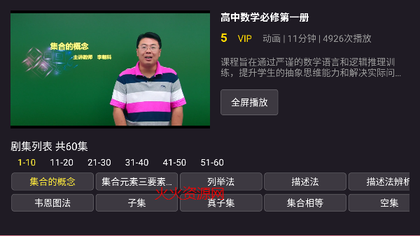 同步课堂免费版