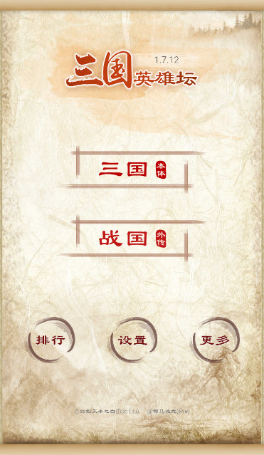 三国英雄坛游戏最新版