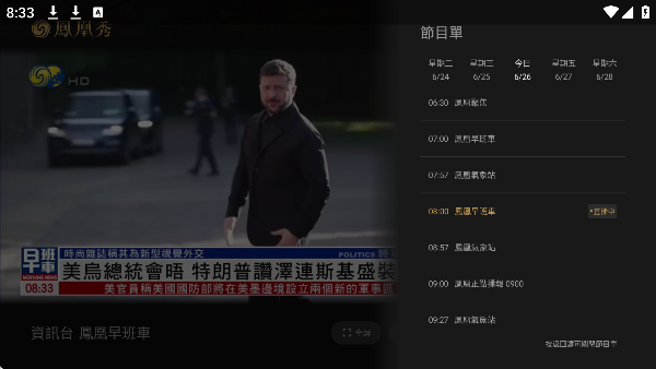 凤凰秀tv版电视安装