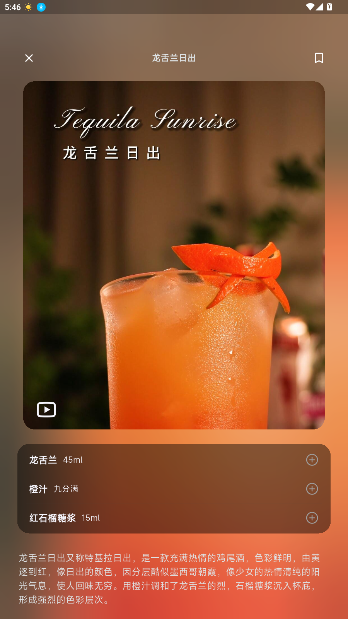 调一杯鸡尾酒软件