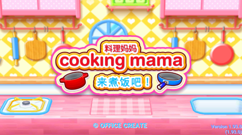 料理妈妈游戏