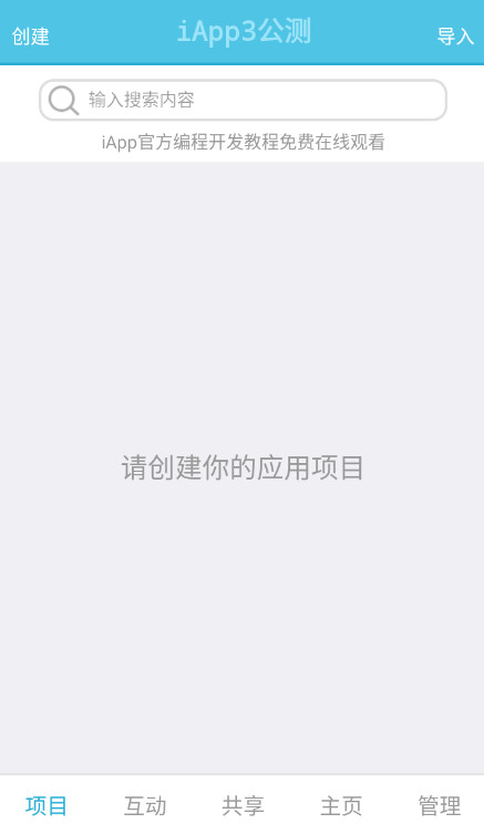 iapp软件开发app手机版