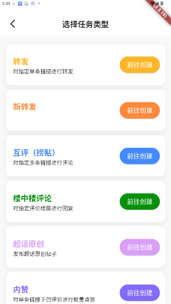 星粉通app官方免费下载