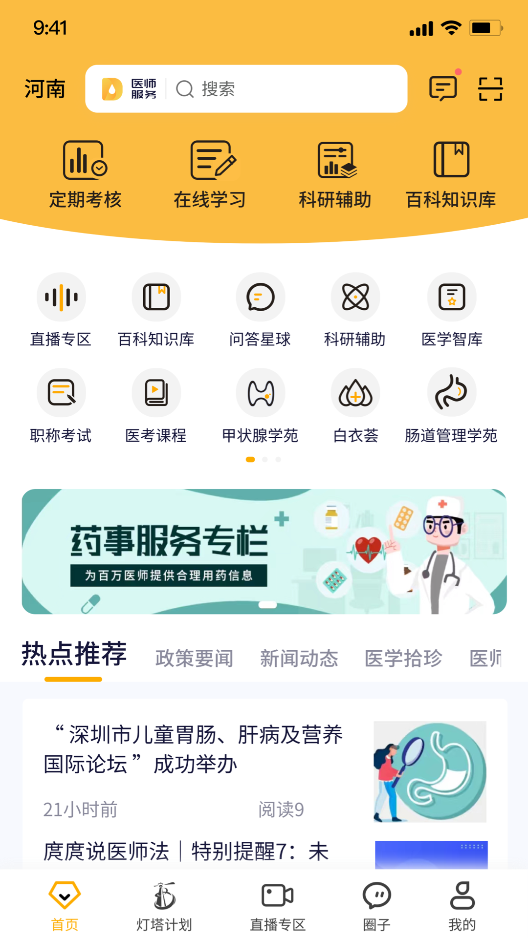 医事服务考培版app最新版
