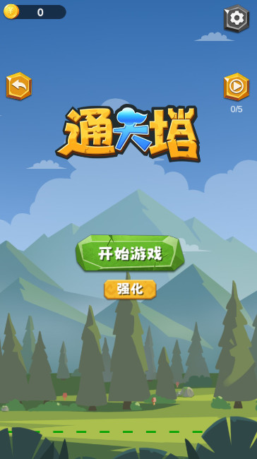 通天塔手游最新版