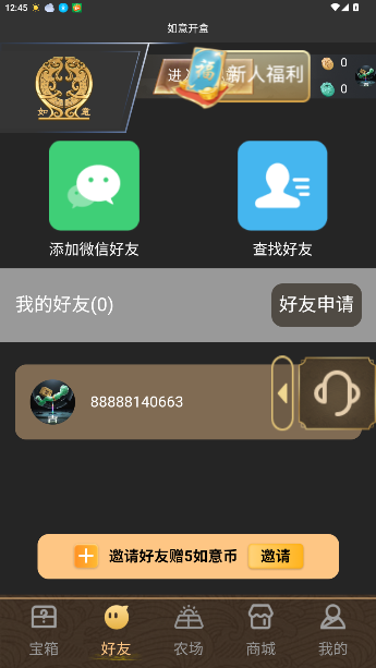 如意开盒最新版