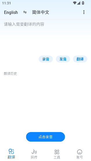 欧路翻译app最新版
