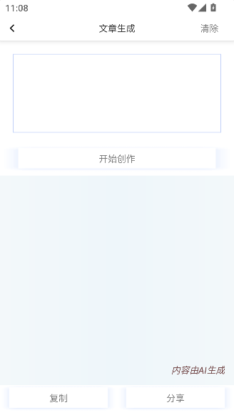 ai文章作文写作app最新版