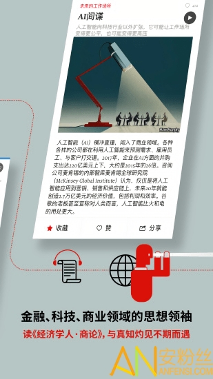 经济学人商论app(改名经济学人全球商业评论)截图4