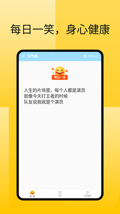 天气瓶app截图1
