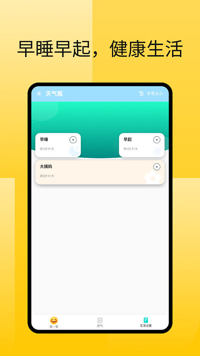 天气瓶app截图3