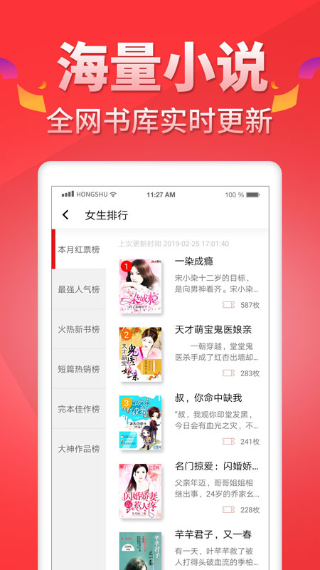红薯阅读app(红薯网小说)截图1