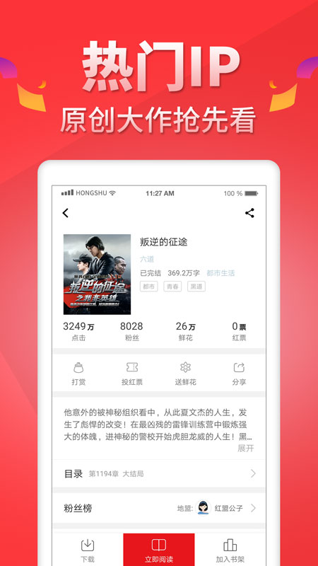 红薯阅读app(红薯网小说)截图2