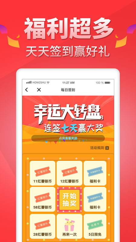 红薯阅读app(红薯网小说)截图3