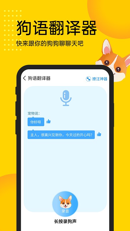 宠物拍拍识别专家app截图1