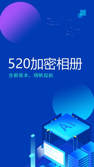 520加密相册最新版截图1