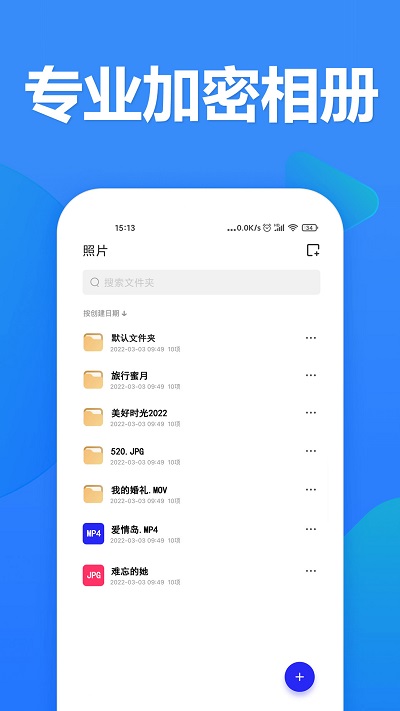 520加密相册最新版截图4