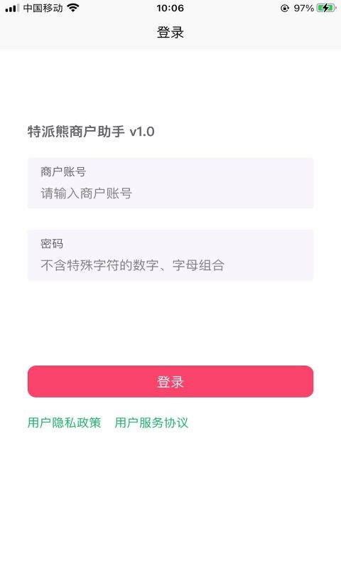 特派熊商户助手软件截图1