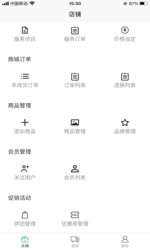 特派熊商户助手软件截图2