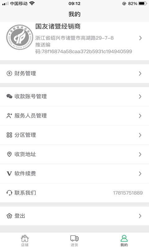 特派熊商户助手软件截图3