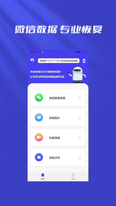 手机图片恢复数据助手软件免费截图1