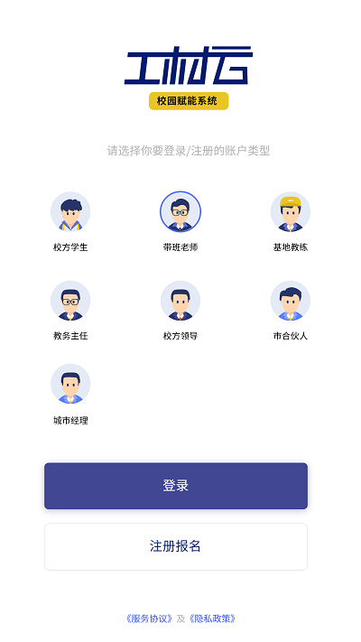 工材云校园app截图1