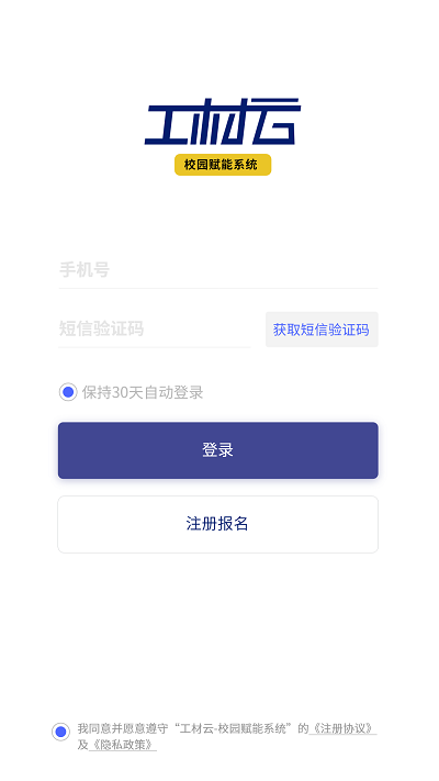 工材云校园app截图2