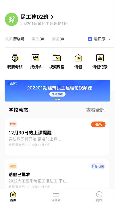 工材云校园app截图3