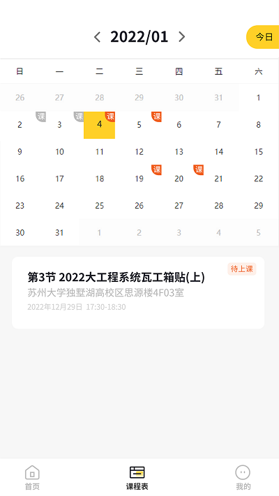 工材云校园app截图4