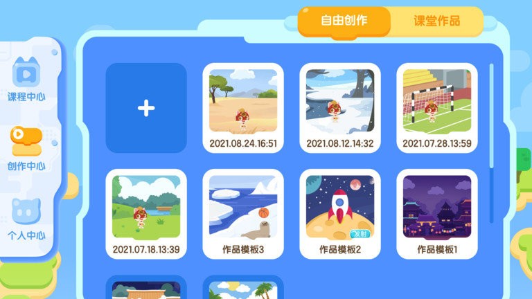 启蒙编程app截图4