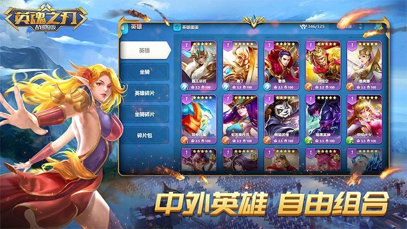 英魂之刃战略版网龙版截图1
